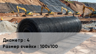 Сетка композитная 4 Ячейка: 100х100